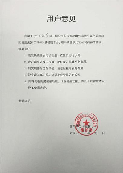 長(zhǎng)沙智尚電氣有限公司,長(zhǎng)沙斷電傳感器銷售,基站發(fā)電控制箱