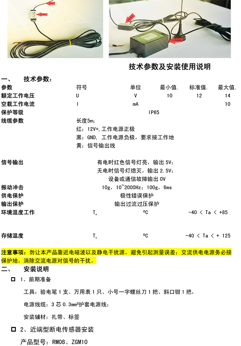 斷電傳感器,數(shù)據(jù)采集器,發(fā)電控制箱,控制器