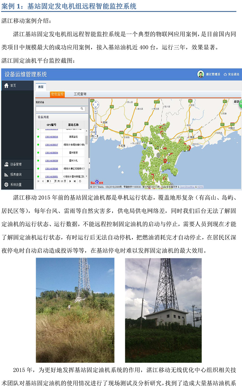 斷電傳感器,數(shù)據(jù)采集器,發(fā)電控制箱,控制器