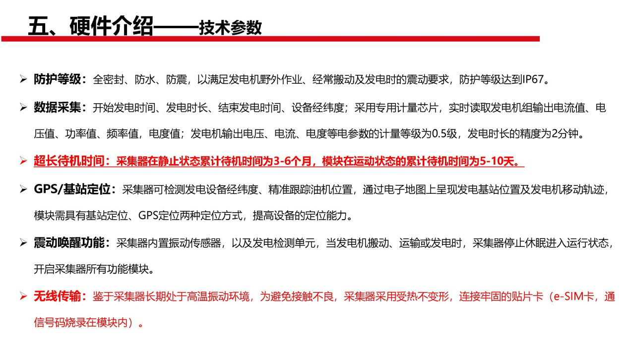 斷電傳感器,數(shù)據(jù)采集器,發(fā)電控制箱,控制器