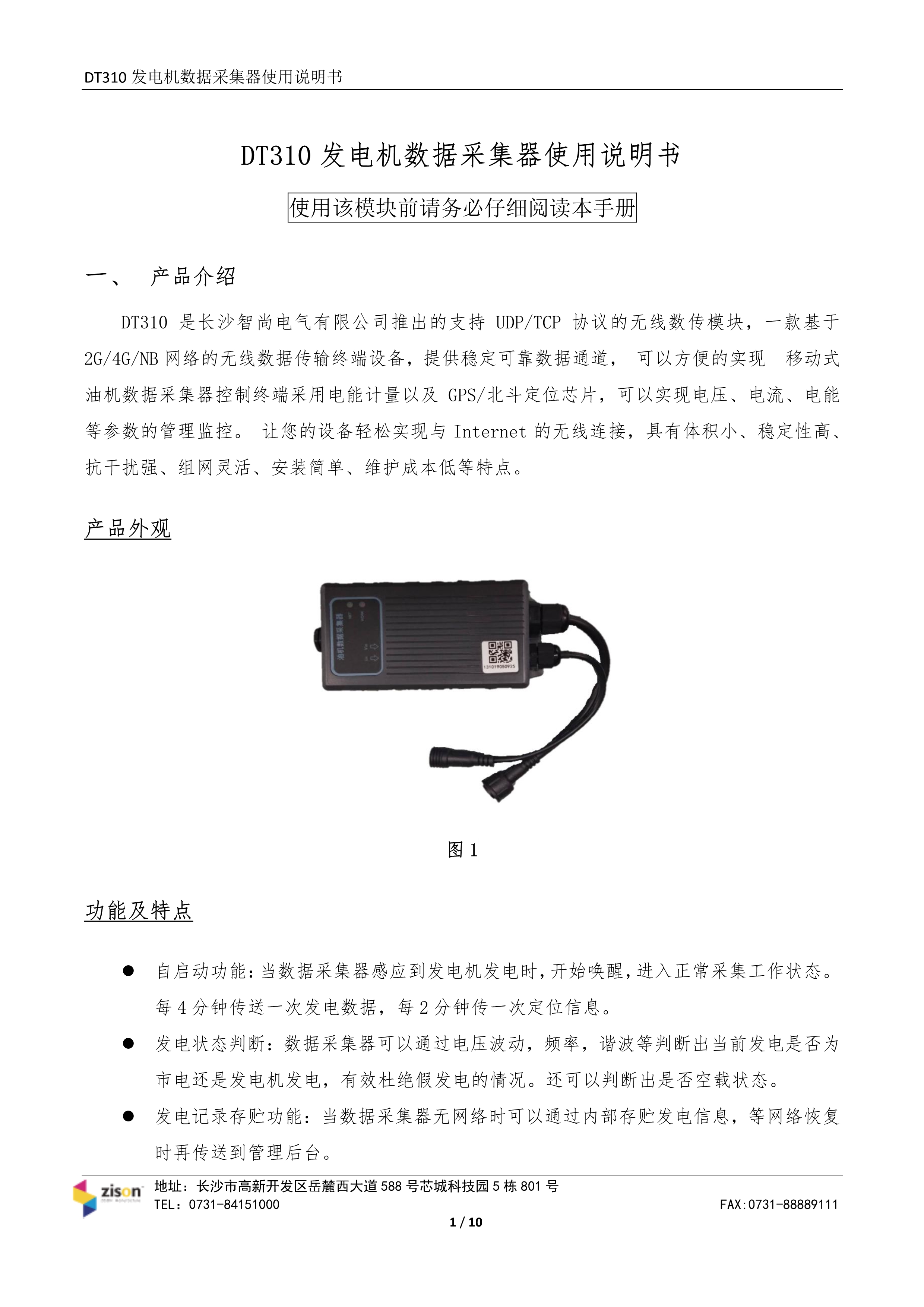 斷電傳感器,數(shù)據(jù)采集器,發(fā)電控制箱,控制器