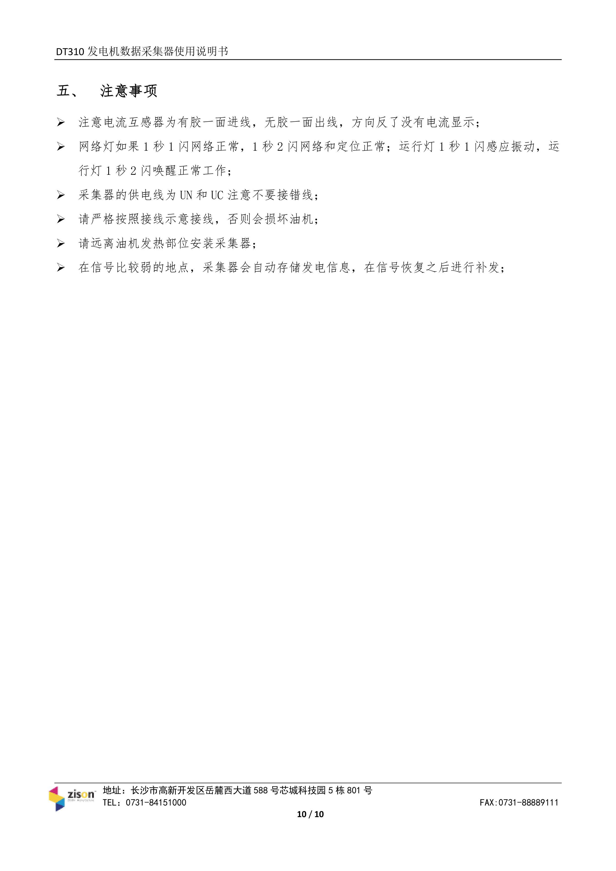 斷電傳感器,數(shù)據(jù)采集器,發(fā)電控制箱,控制器