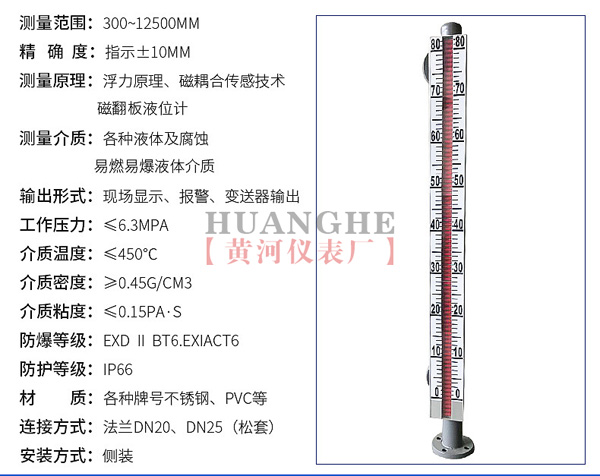 黃河磁翻板液位計(jì)