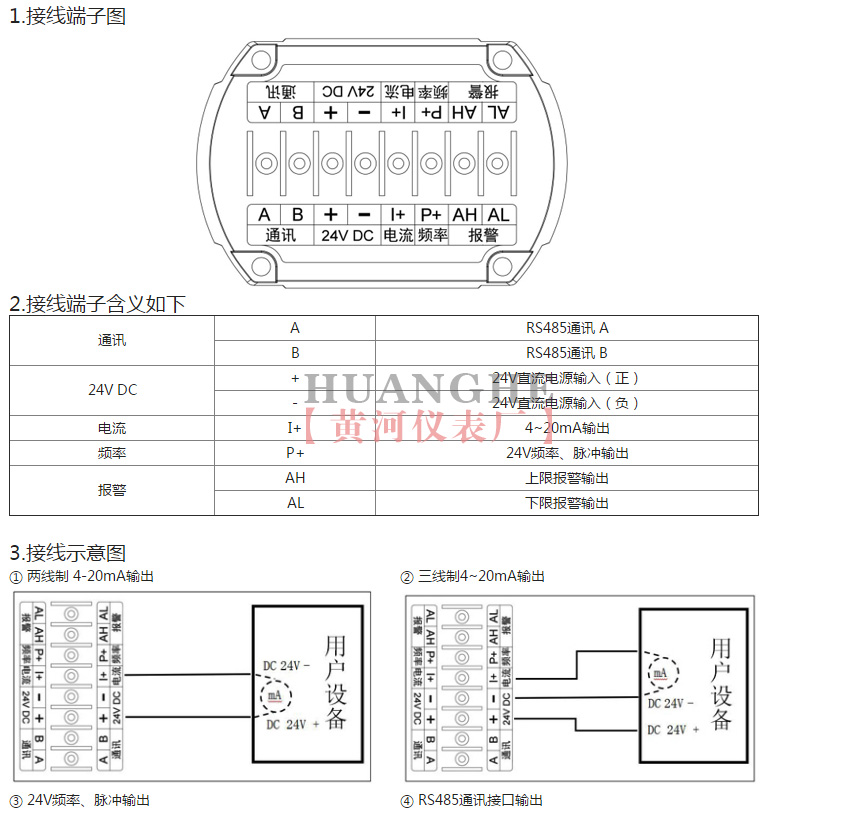 黃河儀表渦輪流量計(jì)接線標(biāo)準(zhǔn)